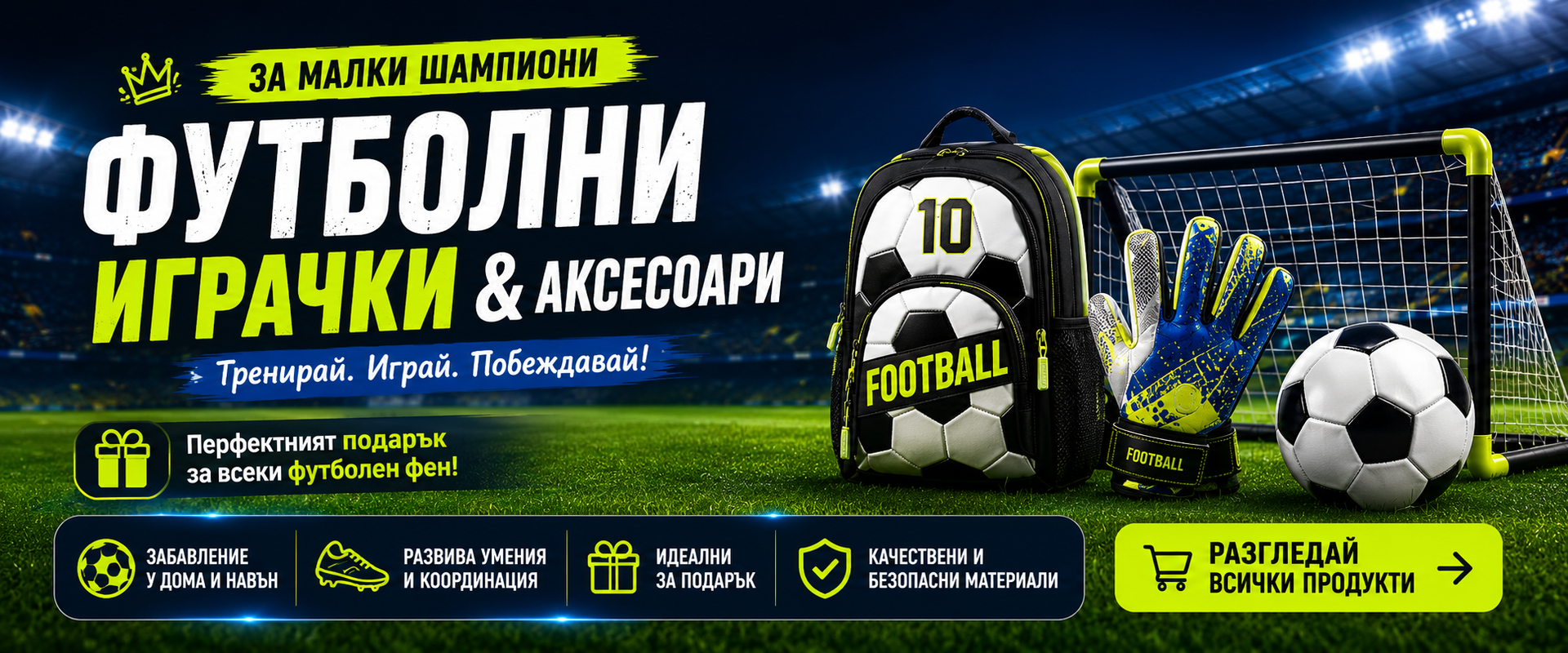 Футболна раница с номер 10, вратарски ръкавици и топка на стадион – детски играчки за малки шампиони