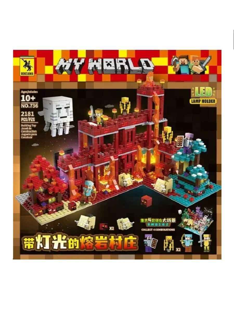 Огромен конструктор Minecraft My World - 2181 части с LED светлини