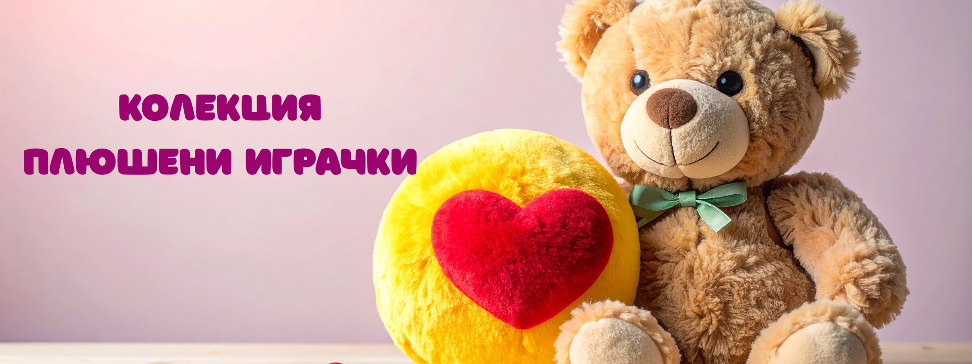 Голямо разнообразие плюшени играчки, любими детски герои, подаръци за деца от 3 до 15 години.